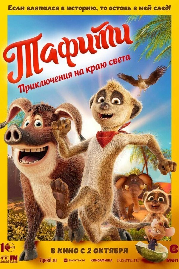 Скоро в кино