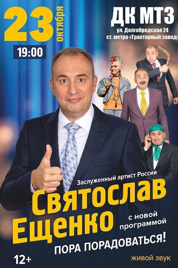 Концерт Святослава Ещенко