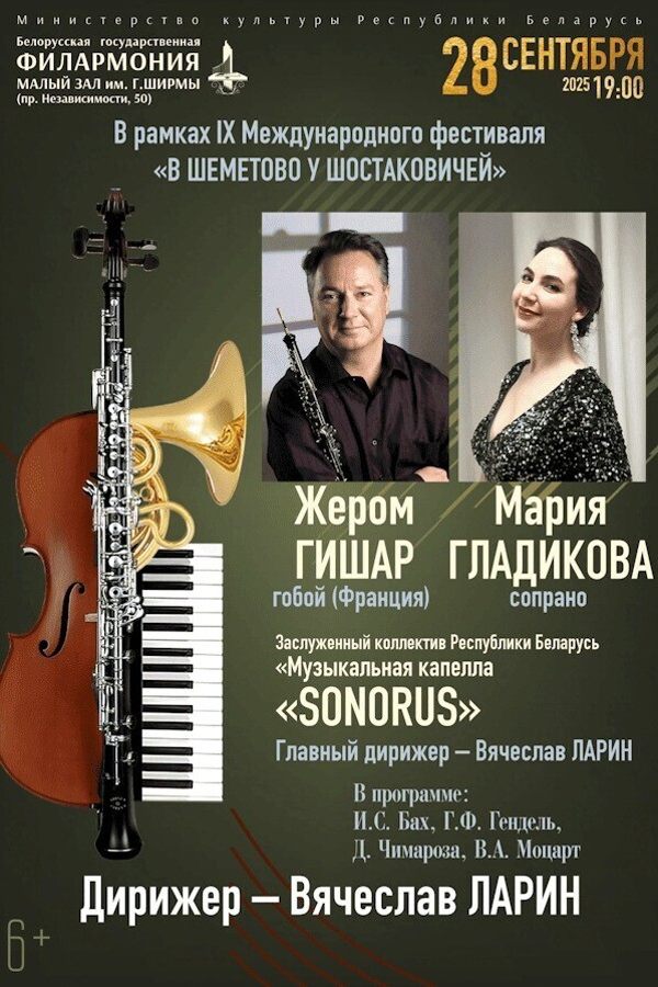 Концерт «В Шеметово у Шостаковичей»: Музыкальная капелла «Сонорус»