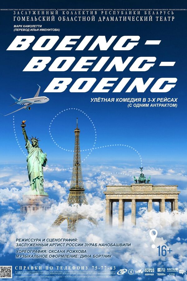 Boeing-Boeing-Boeing