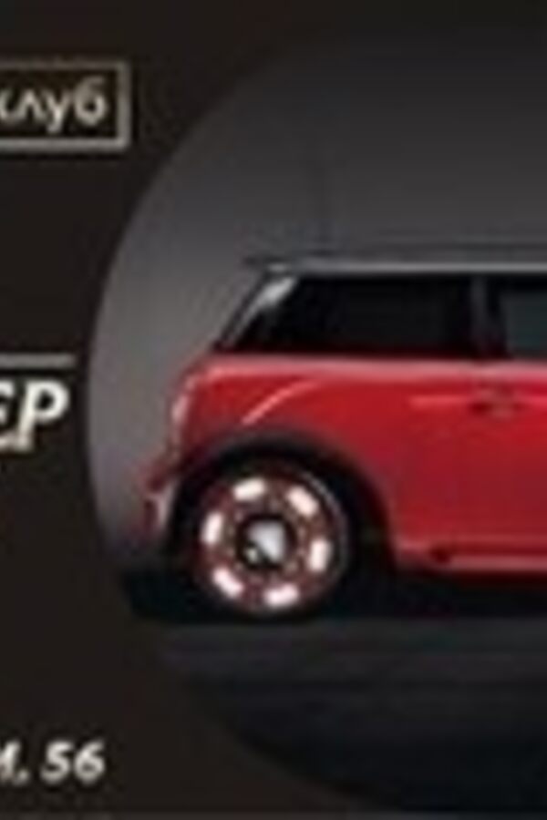 Супер Mini Cooper шоу