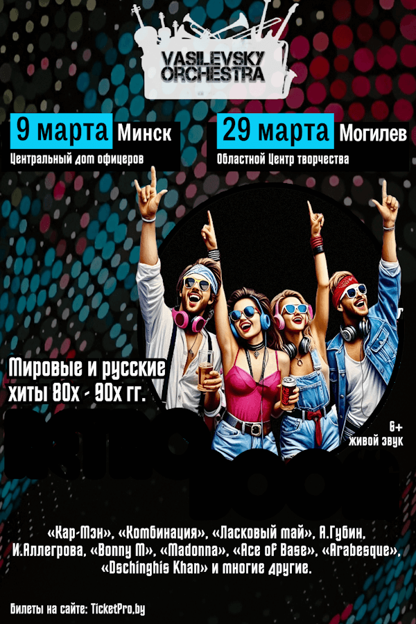 Концерт «‎Ретро Бум»‎