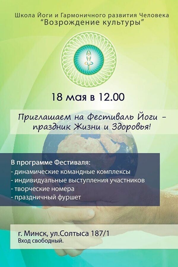 Фестиваль йоги