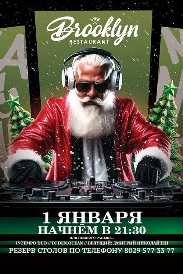 Новогодний опохмел