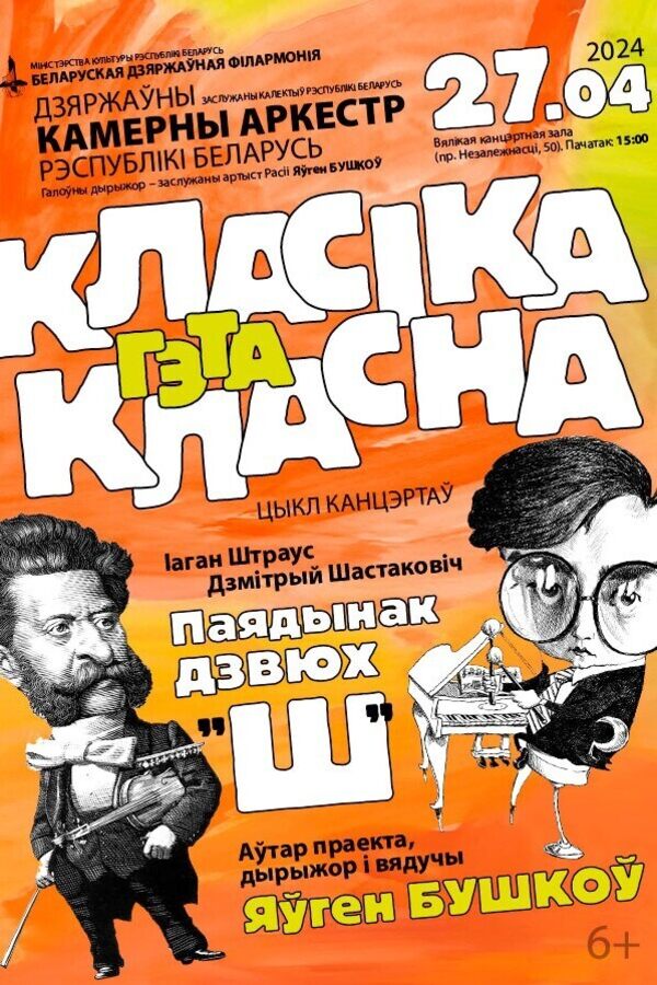 «Классика – это классно»: Приключения Виолино