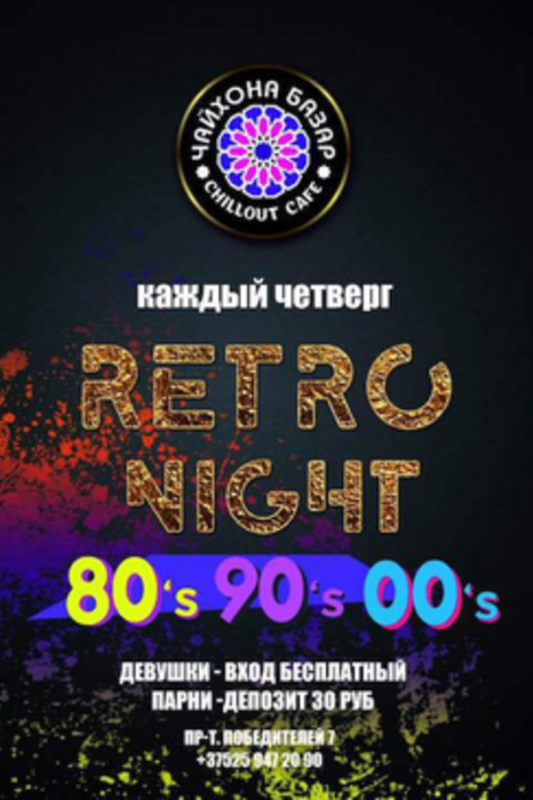 Retro Night