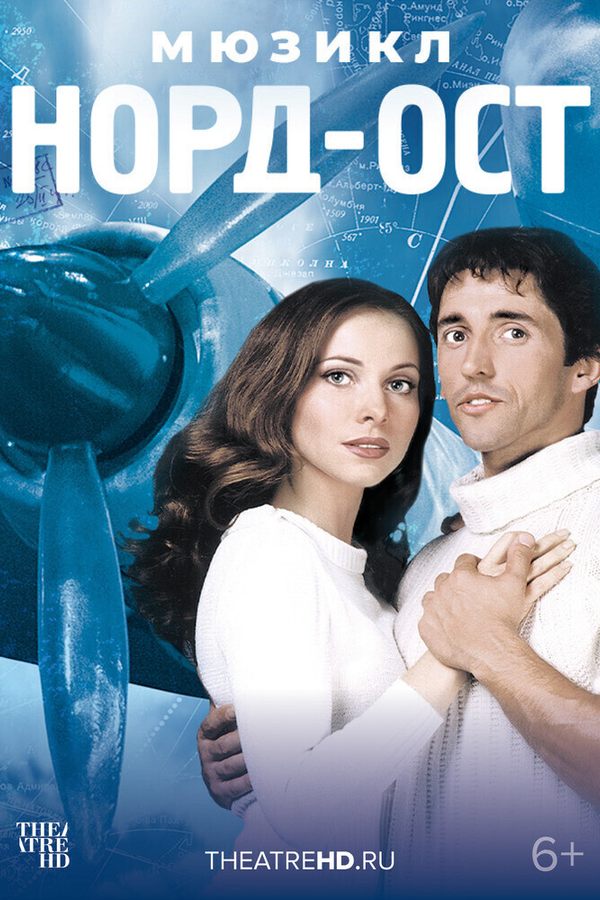 TheatreHD: Норд-Ост
