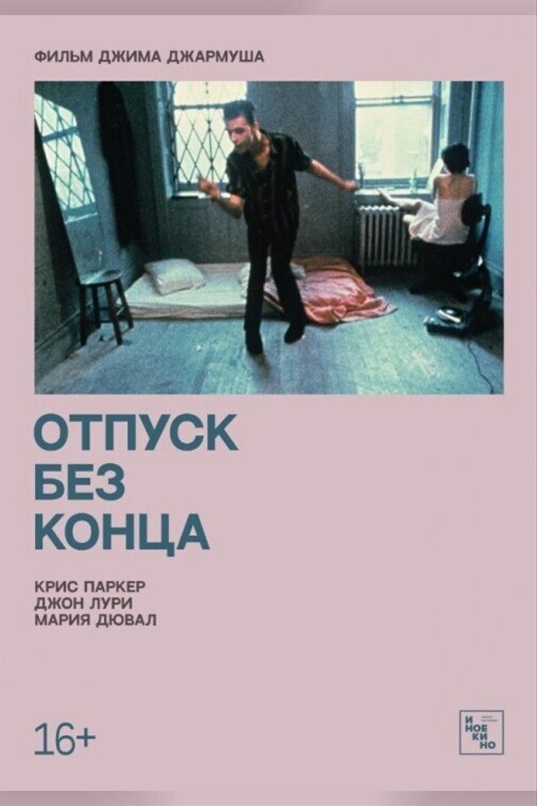 Отпуск без конца (SUB)