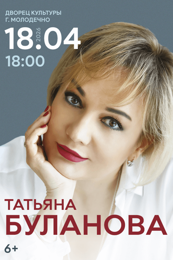 Концерт Татьяны Булановой