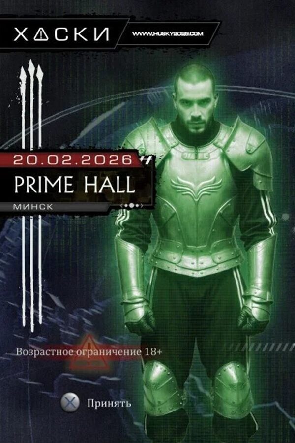 Концерт Хаски