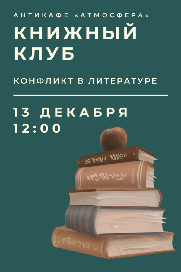 Встреча книжного клуба
