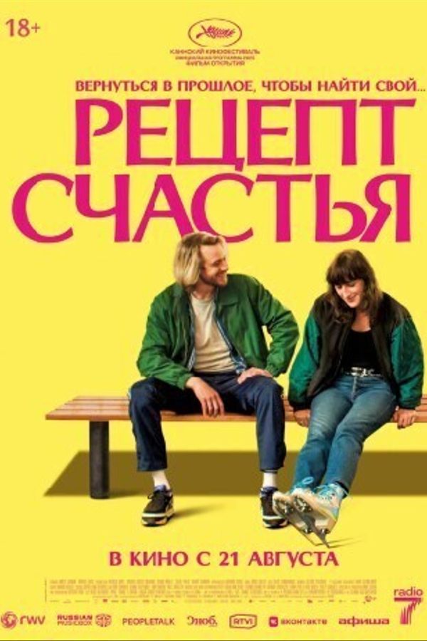 Рецепт счастья