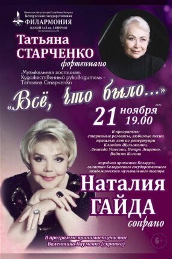 Концерт «Все, что было...»: «Музыкальная гостиная»