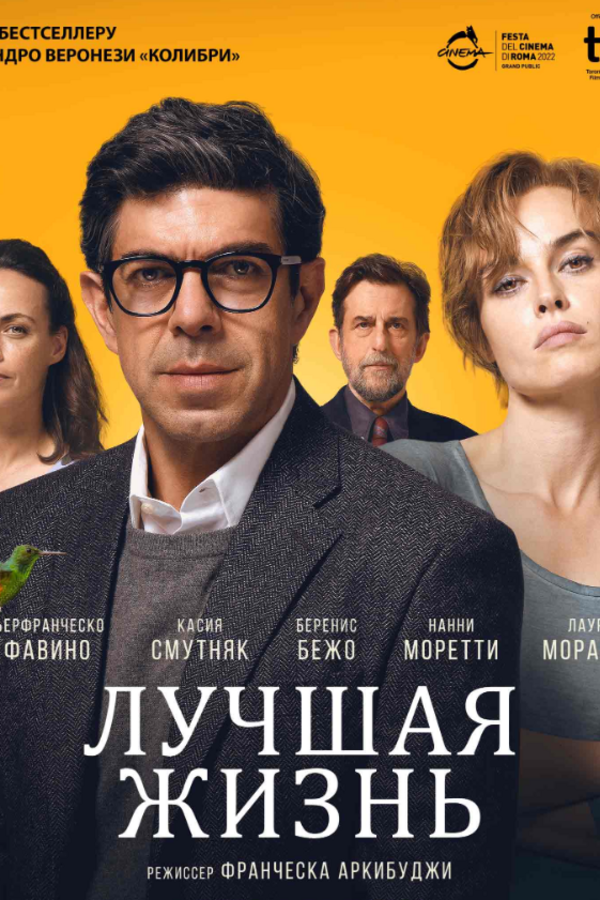 Лучшая жизнь