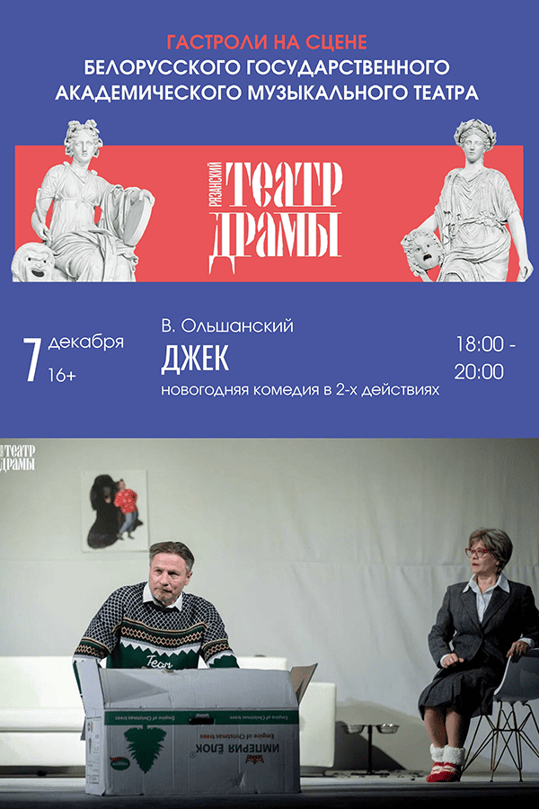 Спектакль «Джек»