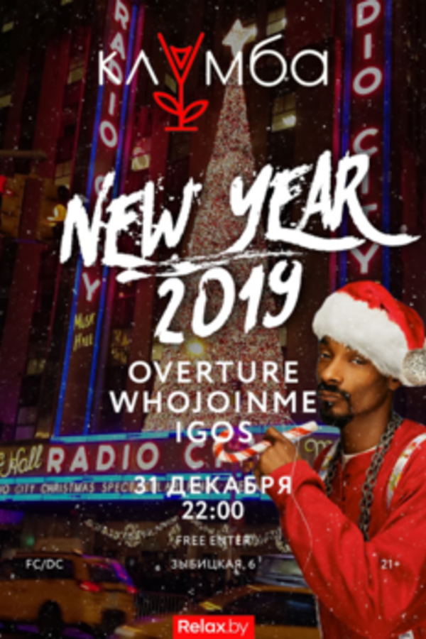 Новый год 2019 в баре «Клумба»
