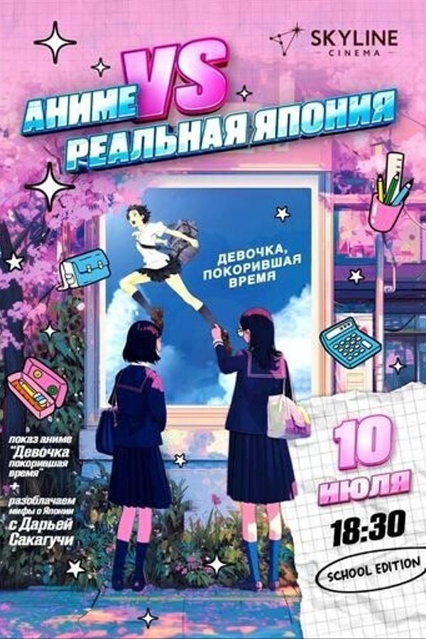 Аниме VS Реальная Япония