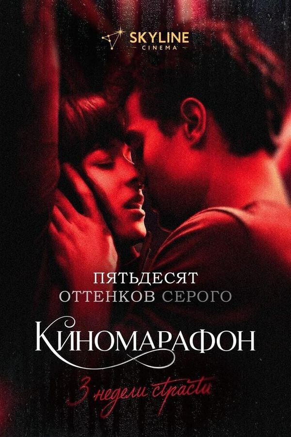 Пятьдесят оттенков серого