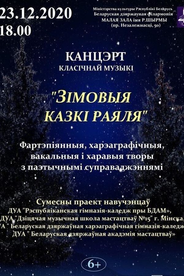 Зимние сказки рояля