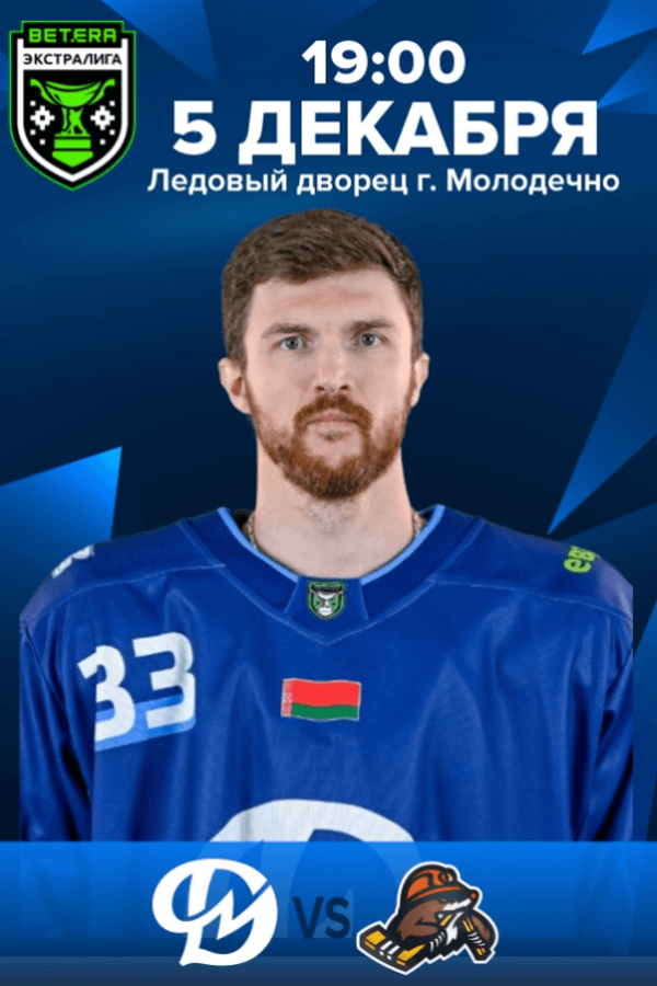 Динамо-Молодечно — Шахтер Солигорск