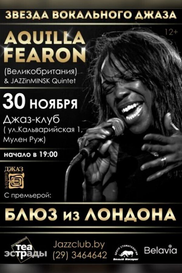 Концерт Аквиллы Ферон «Блюз из Лондона»
