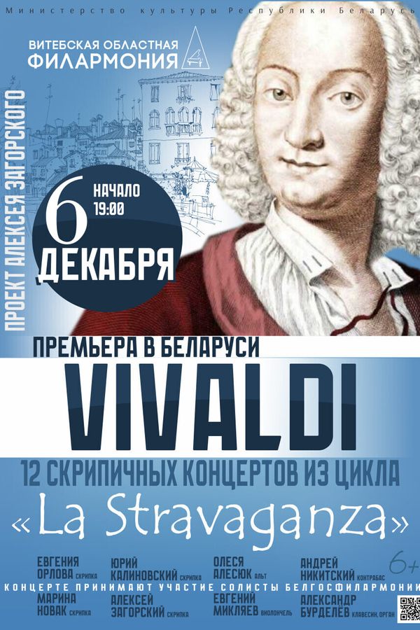 Концерт «Струнный ансамбль Алексея Загорского‎»‎