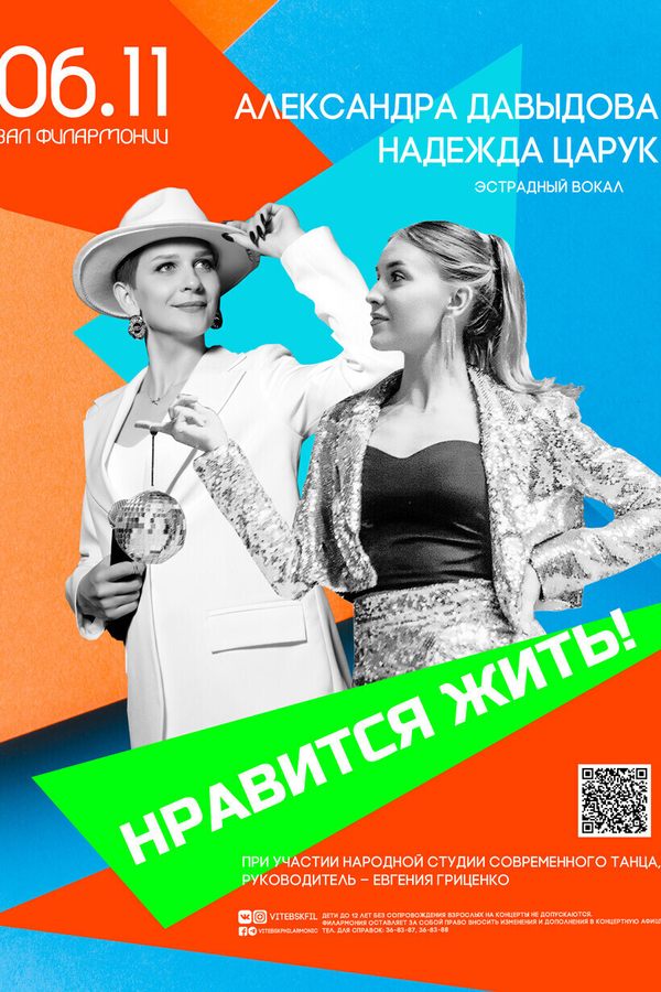Концерт «Нравится жить»