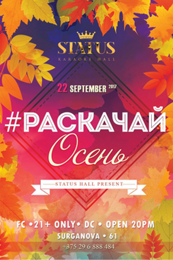 #раскачай осень