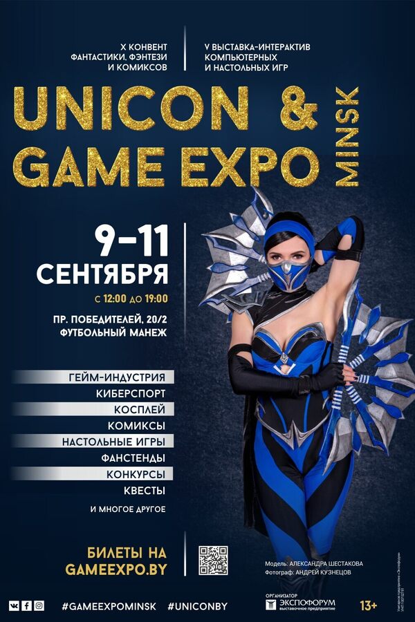 Игровая выставка Game Expo и geek-конвент Unicon 2022