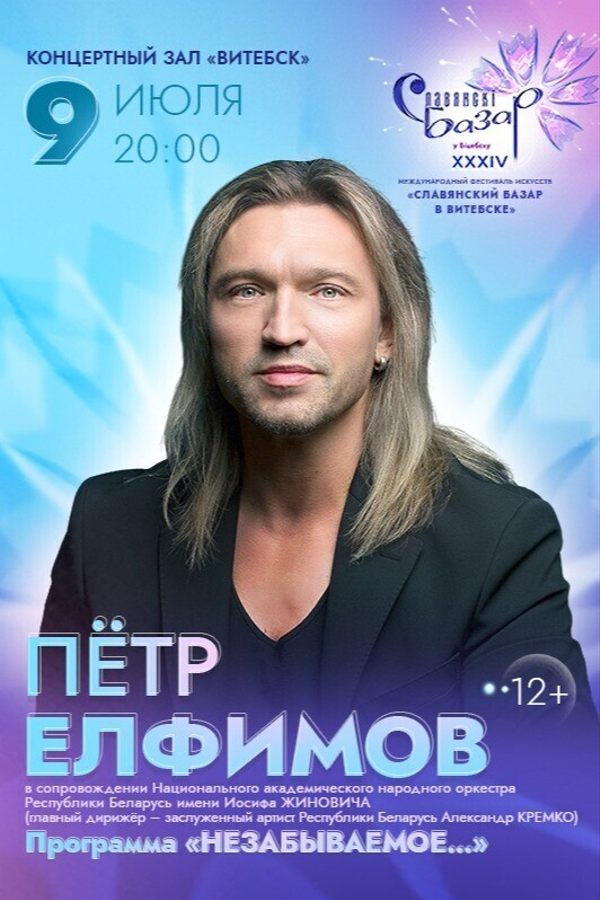 Петр Елфимов