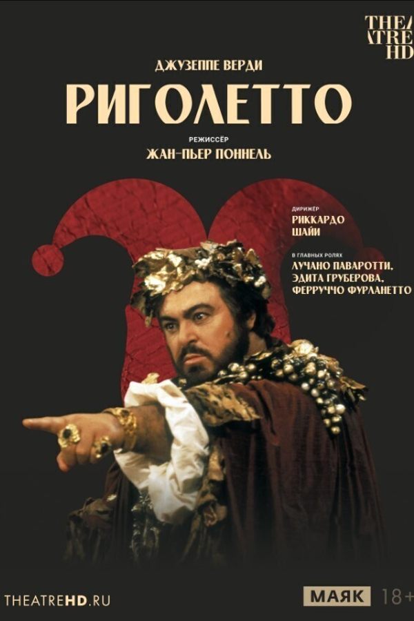 TheatreHD: Жан-Пьер Поннель: Риголетто (SUB)