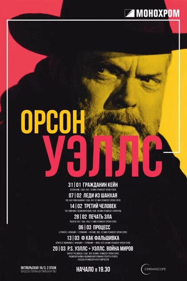 Cinemascope. Печать зла