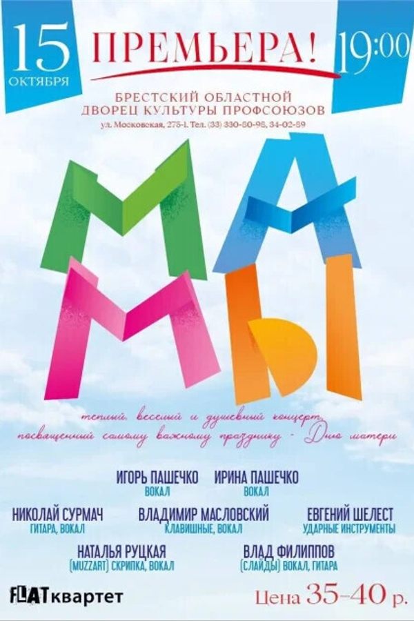 Концерт «‎Мамы»‎