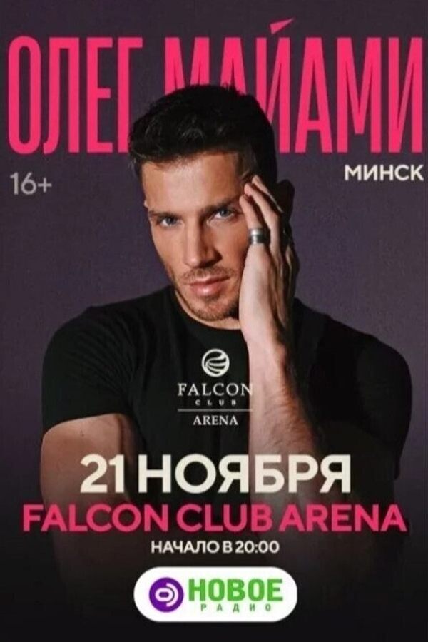 Олег Майами