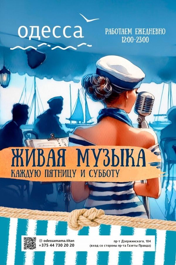Живая музыка в кафе «Одесса-мама»