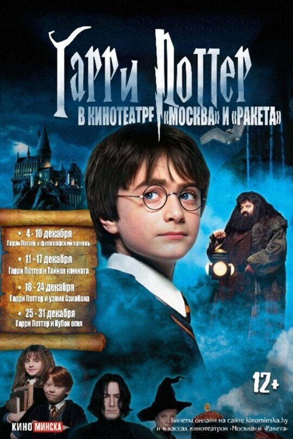 Гарри Поттер и узник Азкабана