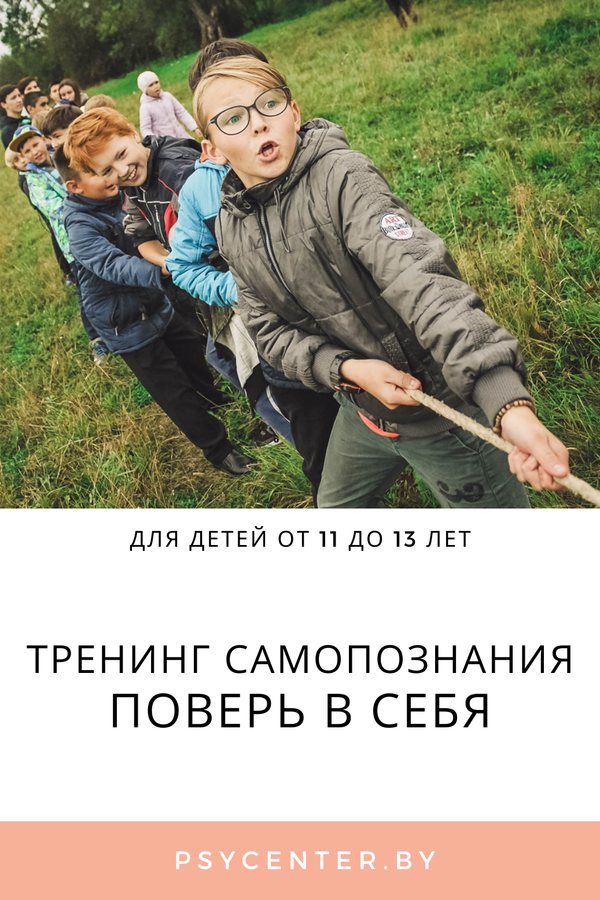 Тренинг самопознания «Поверь в себя»