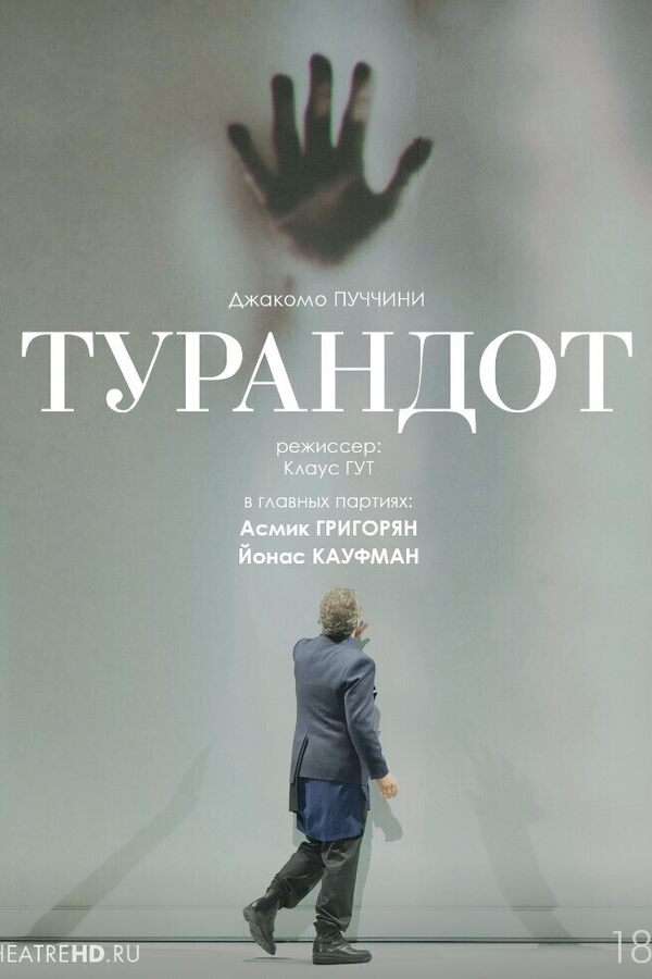 TheatreHD: Венская опера: Турандот (SUB)