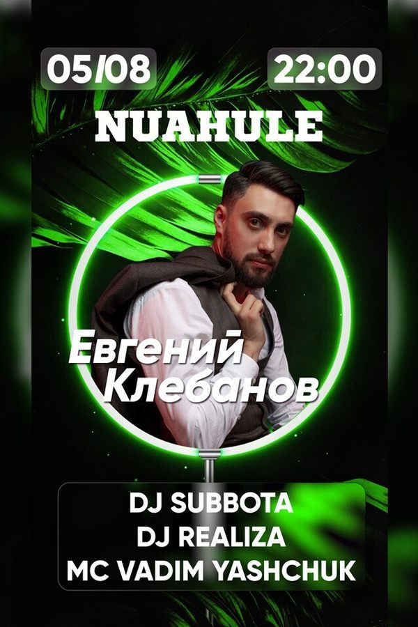Евгений Клебанов: Friday trash party