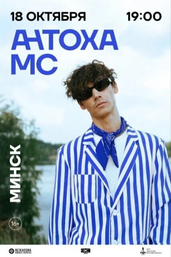 Антоха МС