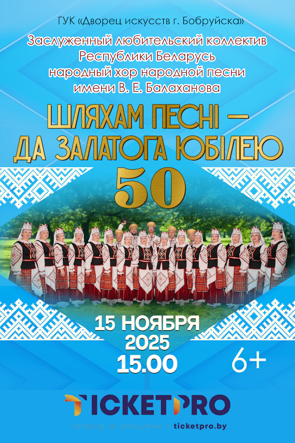 Концерт ЗЛК РБ народного хора народной песни