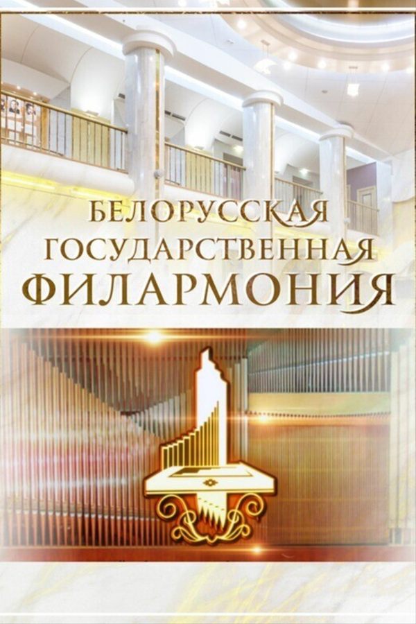 Концерт «Музыка кино»