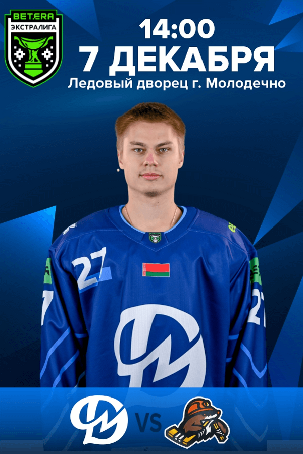 Динамо-Молодечно — Шахтер Солигорск