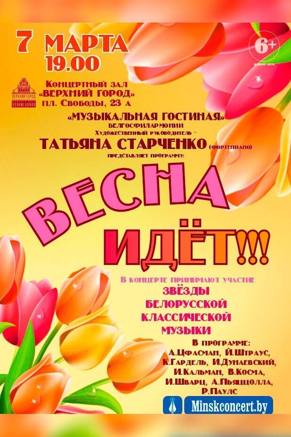 Концертная программа «Весна идёт»