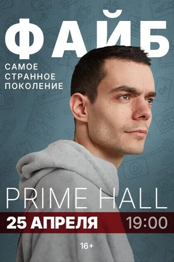 Лекция Александра Файба