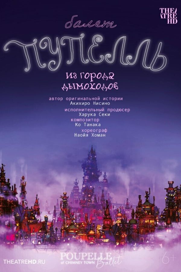 TheatreHD: Пупелль из города дымоходов (SUB)