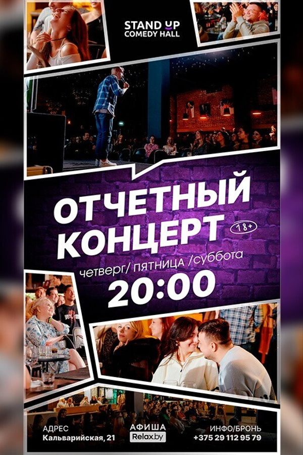 Отчетный концерт