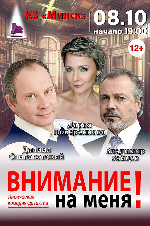 Спектакль «Внимание на меня»