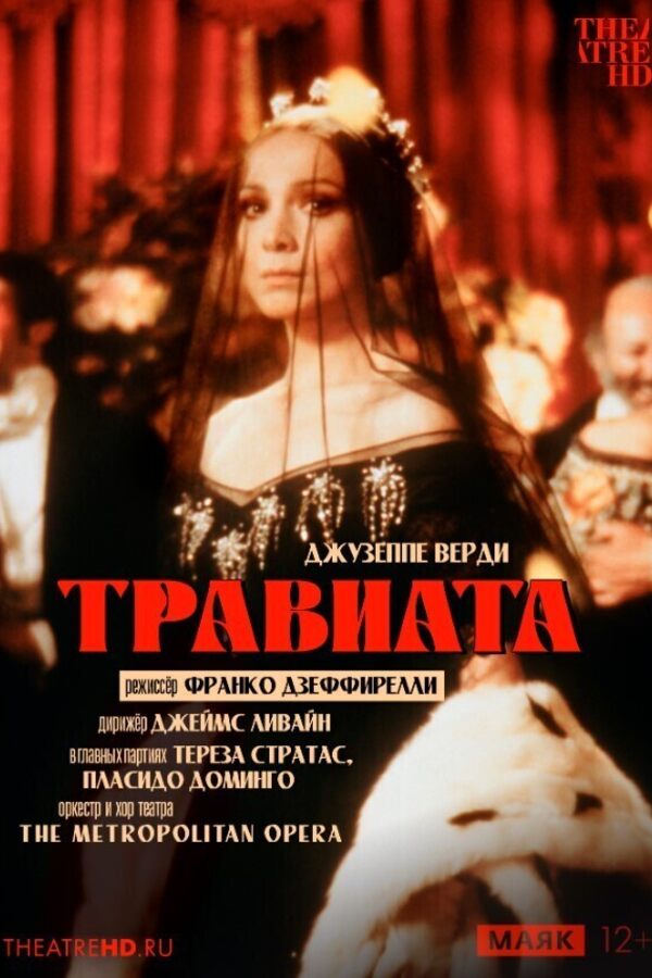 TheatreHD: Дзеффирелли: Травиата (SUB)