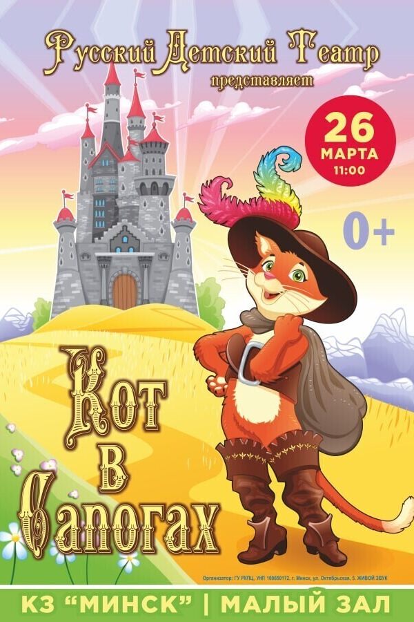 Спектакль «Кот в сапогах»